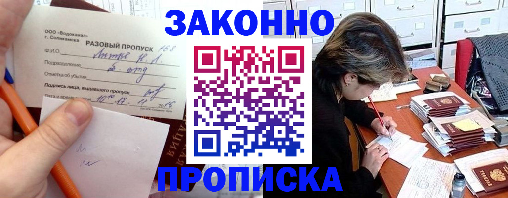 прописка для работы в Оренбургской области