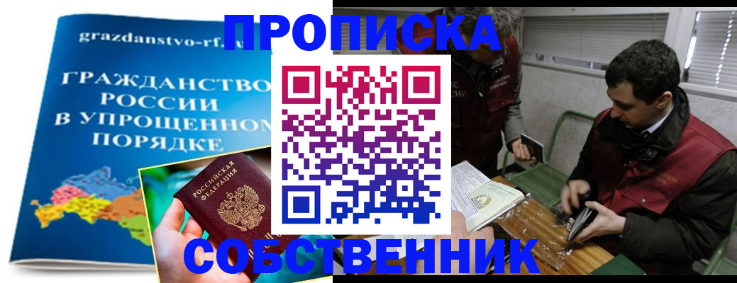 пропишу в квартире в Оренбургской области
