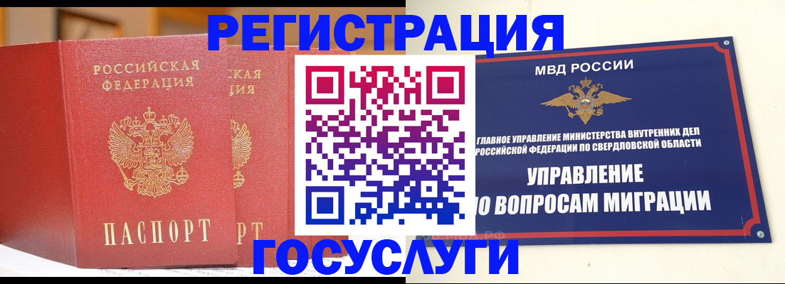 прописка для работы в Оренбургской области