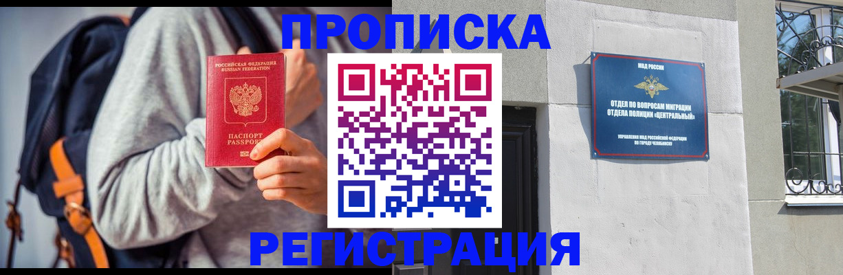 временная регистрация надежно в Оренбургской области