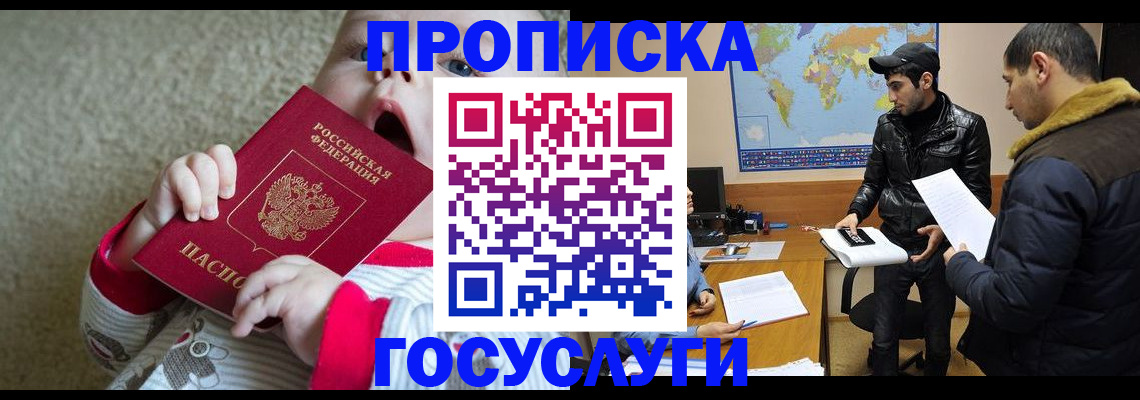 прописка для школы в Оренбургской области